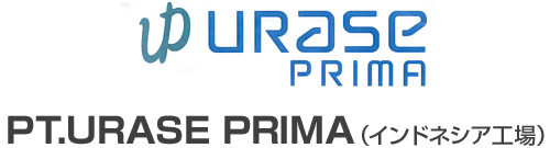 PT.URASE PRIMA（インドネシア工場）