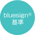 bluesign®基準